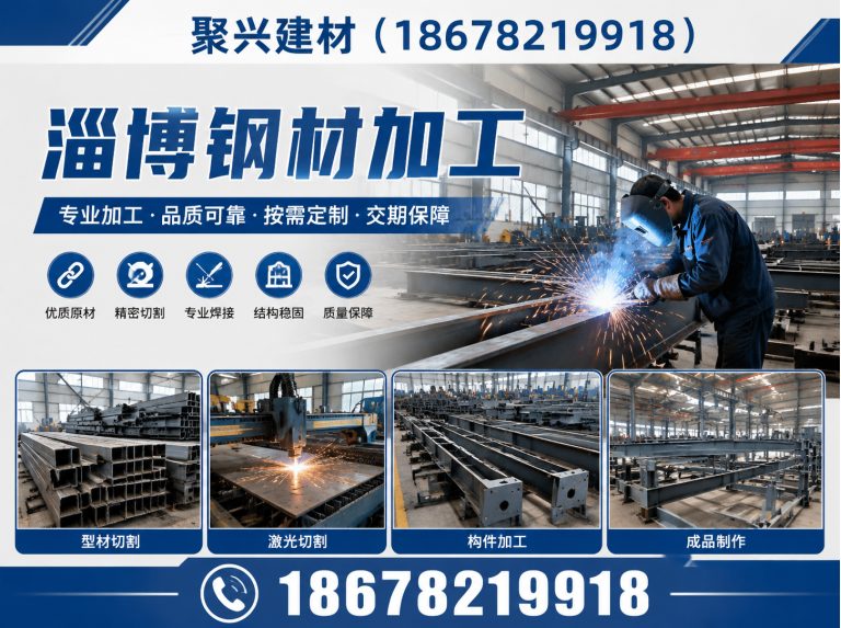 桓台县淄博钢材加工展示图